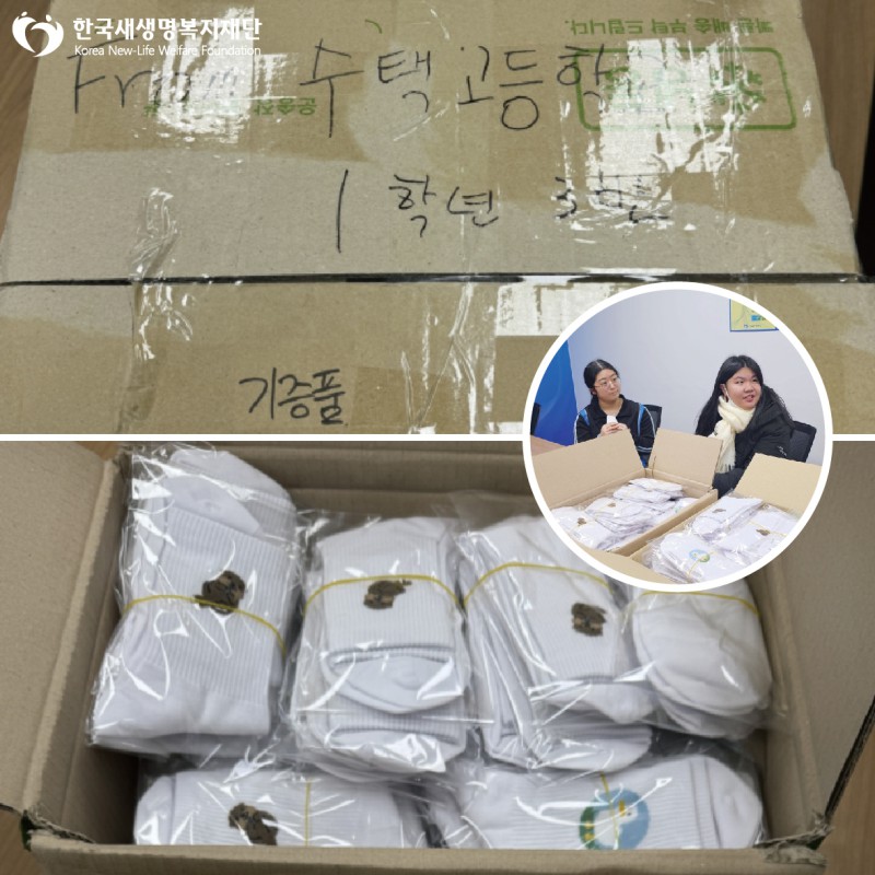 내용이미지파일:231226-수택고 양말기부-02.jpg